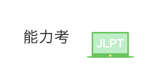 能力考